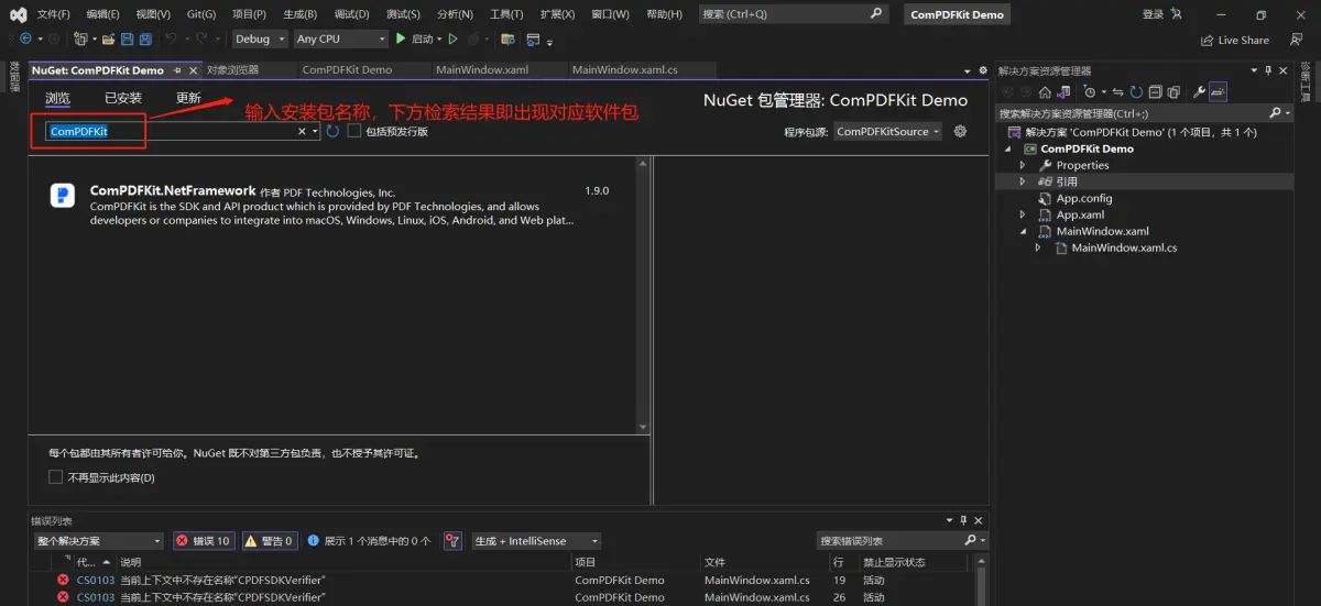 小白入门级-基于C#在Windows平台使用ComPDFKit 开发PDF阅读器