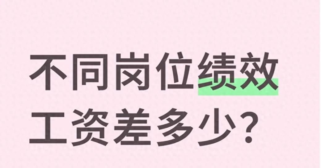 管理、专技、工勤岗绩效工资系数表，看看你在第几档