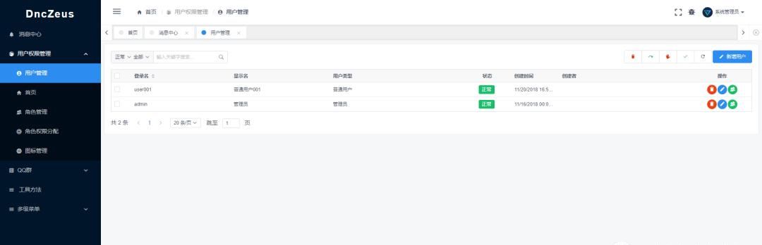 一个基于 .NET 7 + Vue.js 的前后端分离的通用后台管理系统框架 - DncZeus