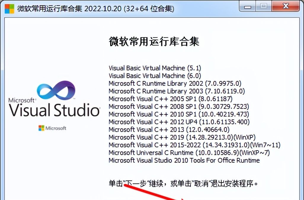 提示缺少dll文件，一键安装这个就解决
