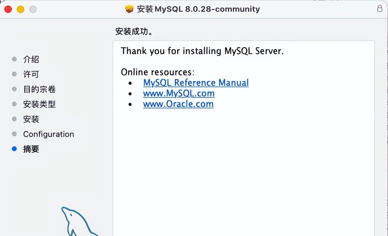 MAC电脑安装MySQL操作步骤