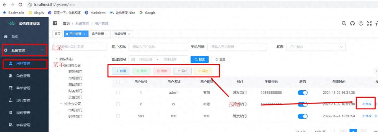 《若依ruoyi》第三十三章：Ruoyi-菜单管理