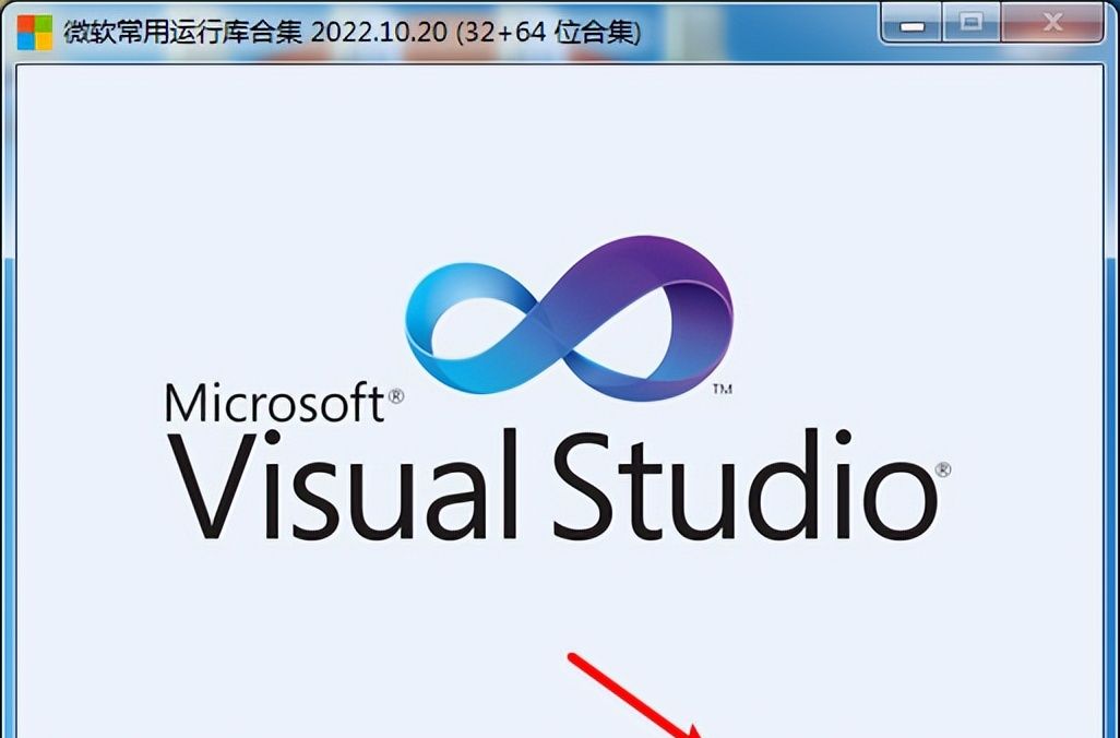 提示缺少dll文件，一键安装这个就解决