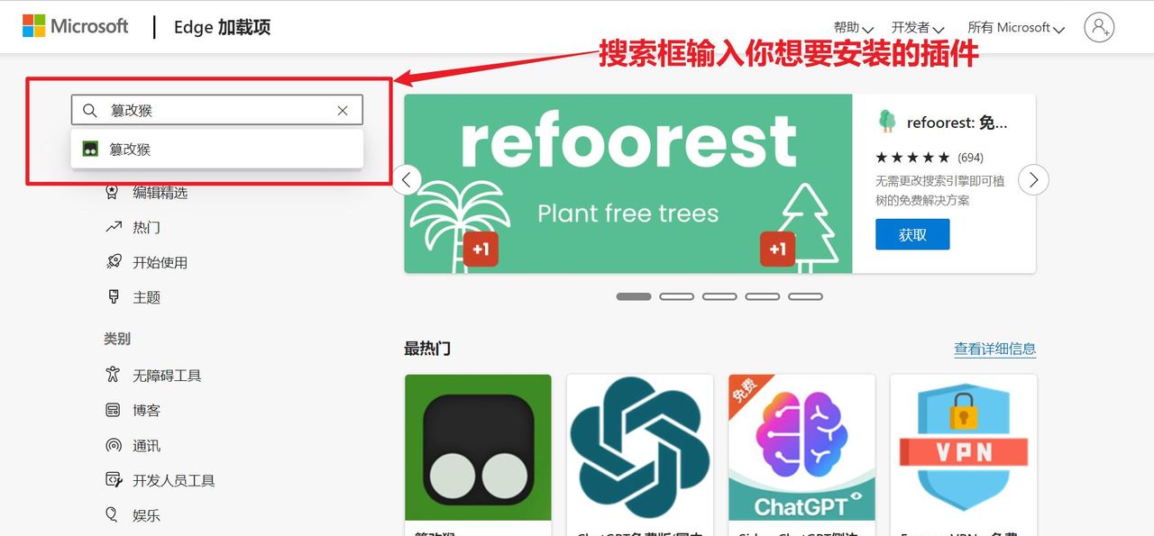 Edge浏览器扩展插件安装教程