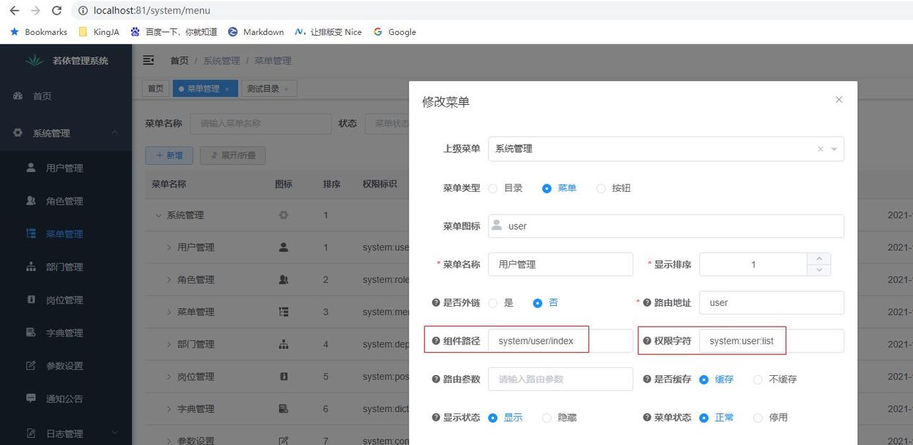 《若依ruoyi》第三十三章:Ruoyi-菜单管理