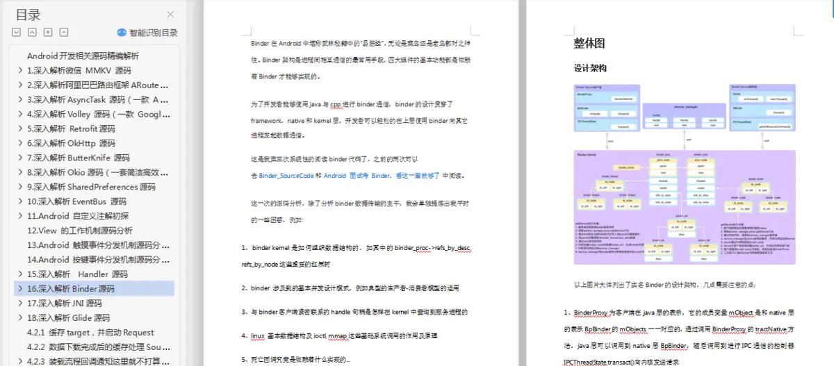金九银十Offer收割机:安卓面试核心知识点精讲,不打没准备的仗