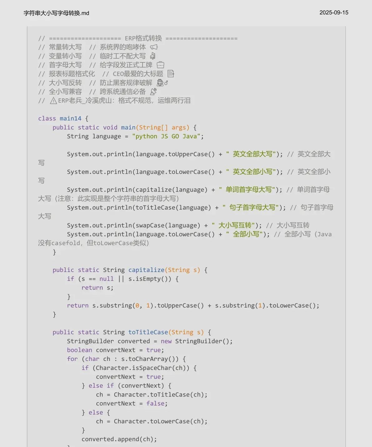 Python/JS/GO/JAVA四语言同步学(第十四章_字符串字母大小写转换)