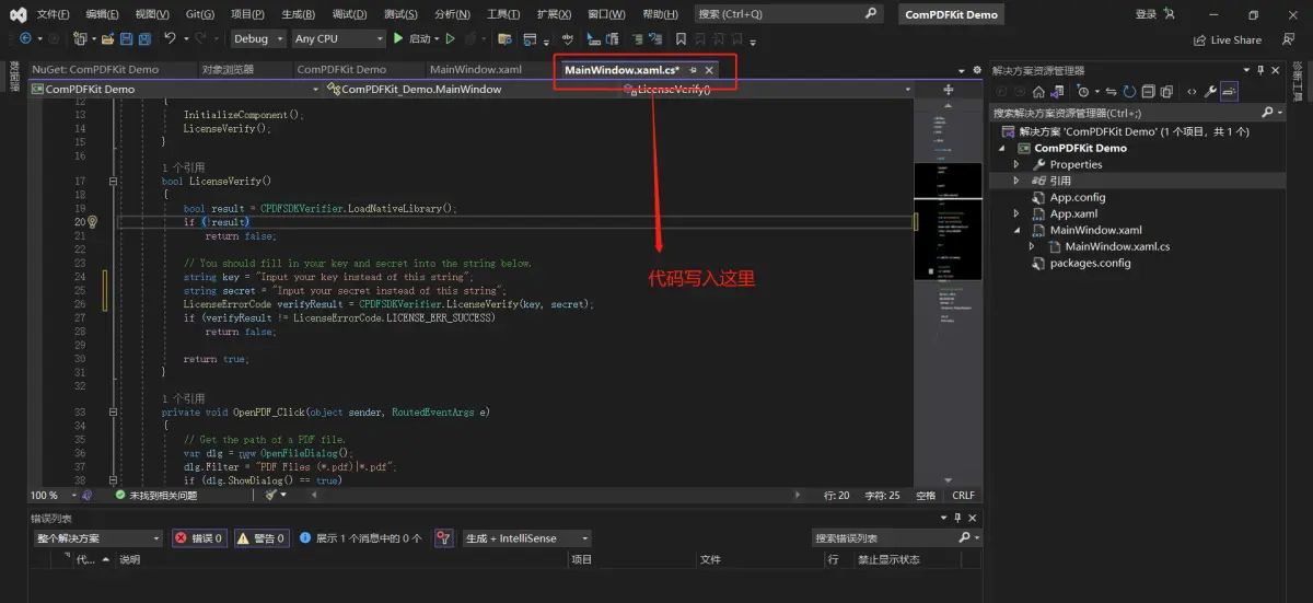 小白入门级-基于C#在Windows平台使用ComPDFKit 开发PDF阅读器