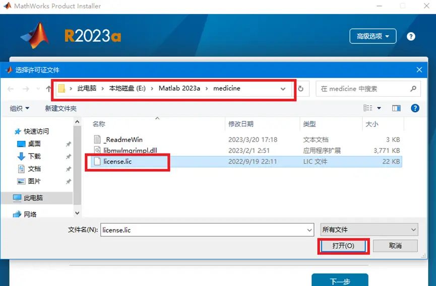 Matlab 2025a图文安装教程及下载