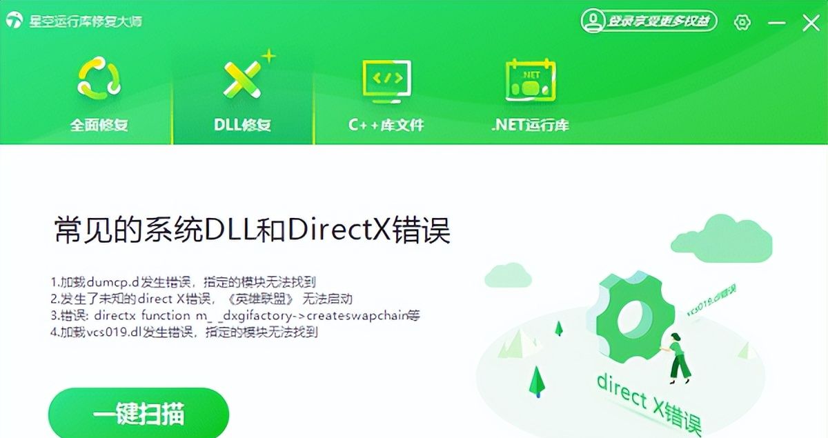 电脑缺失dll文件怎么办?电脑缺失dll文件一键修复