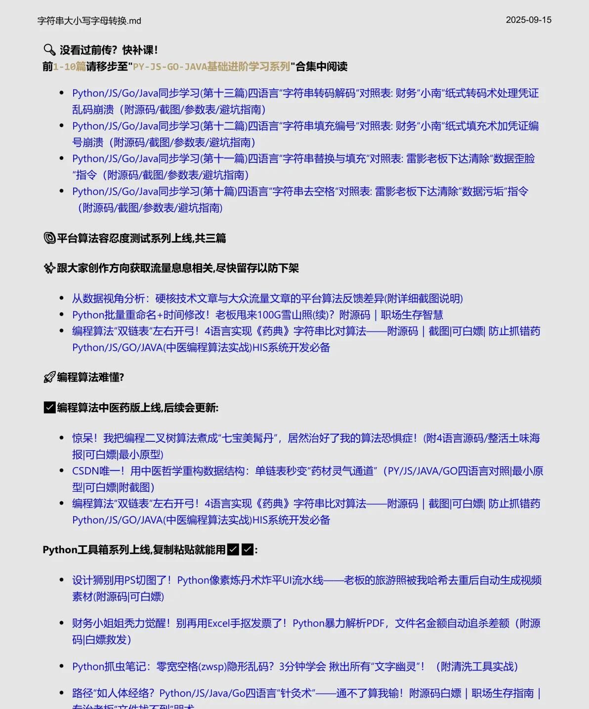 Python/JS/GO/JAVA四语言同步学(第十四章_字符串字母大小写转换)