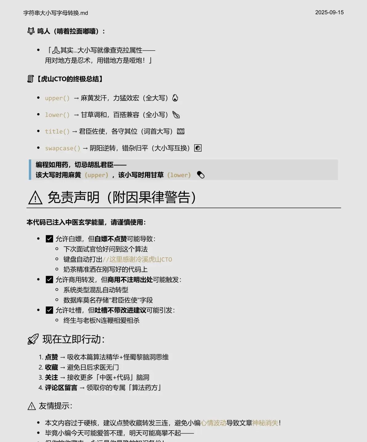 Python/JS/GO/JAVA四语言同步学(第十四章_字符串字母大小写转换)
