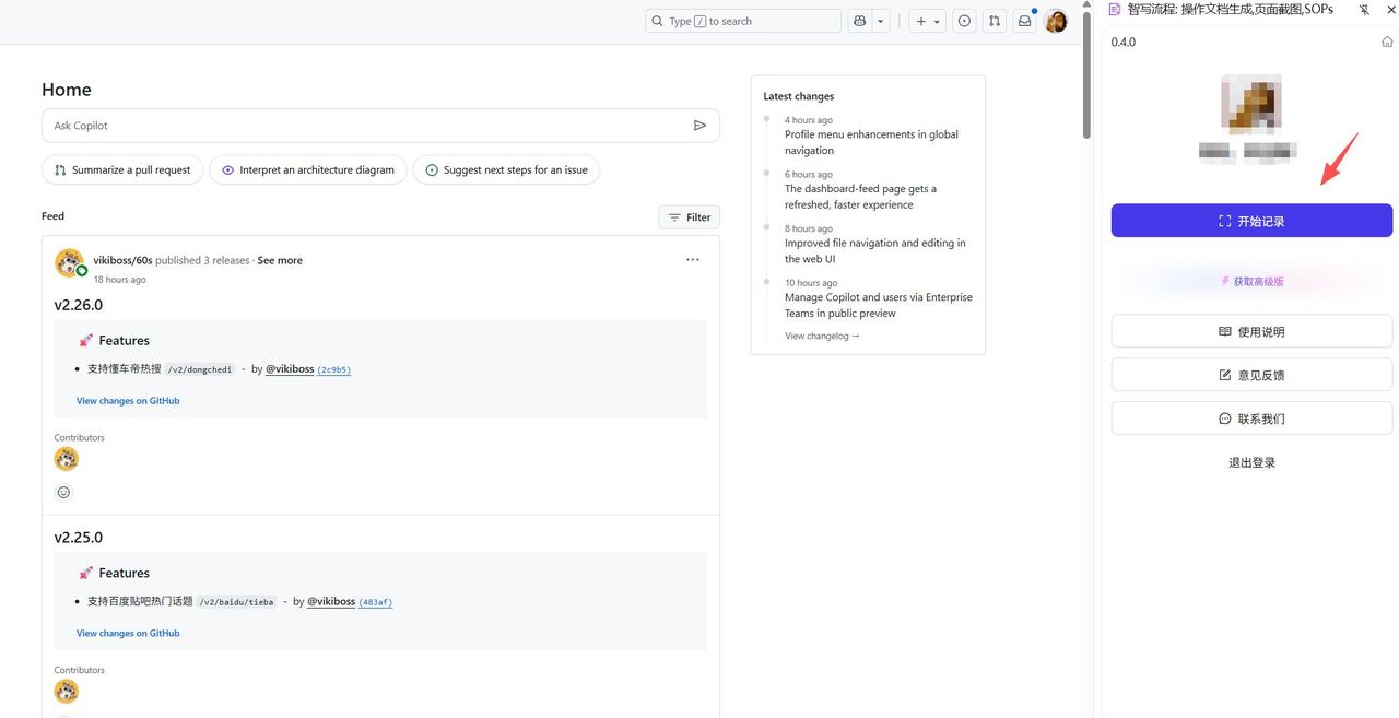 一款自动捕捉网页操作并生成图文教程的工具