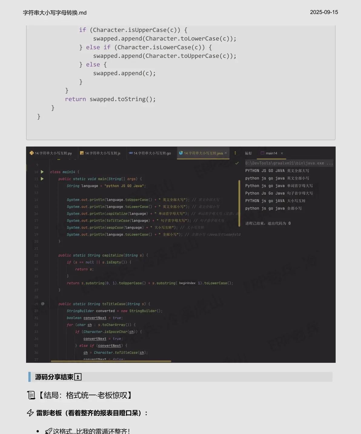 Python/JS/GO/JAVA四语言同步学(第十四章_字符串字母大小写转换)