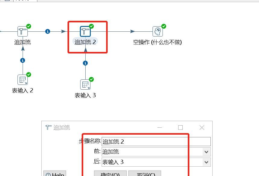 kettle——追加流(相当于union all)