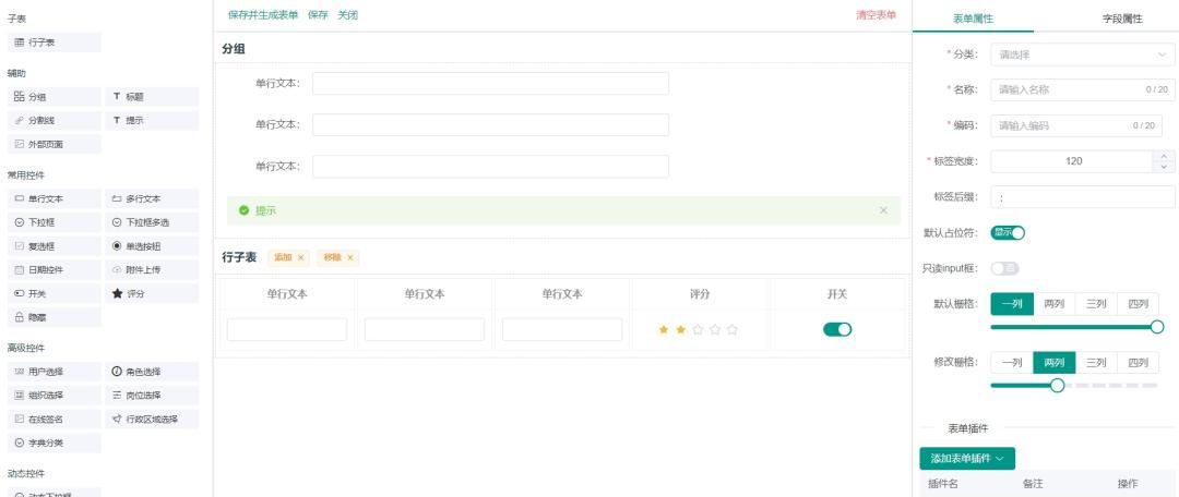 【推荐】一个基于 SpringBoot + Vue3 的前后台分离低代码开发平台