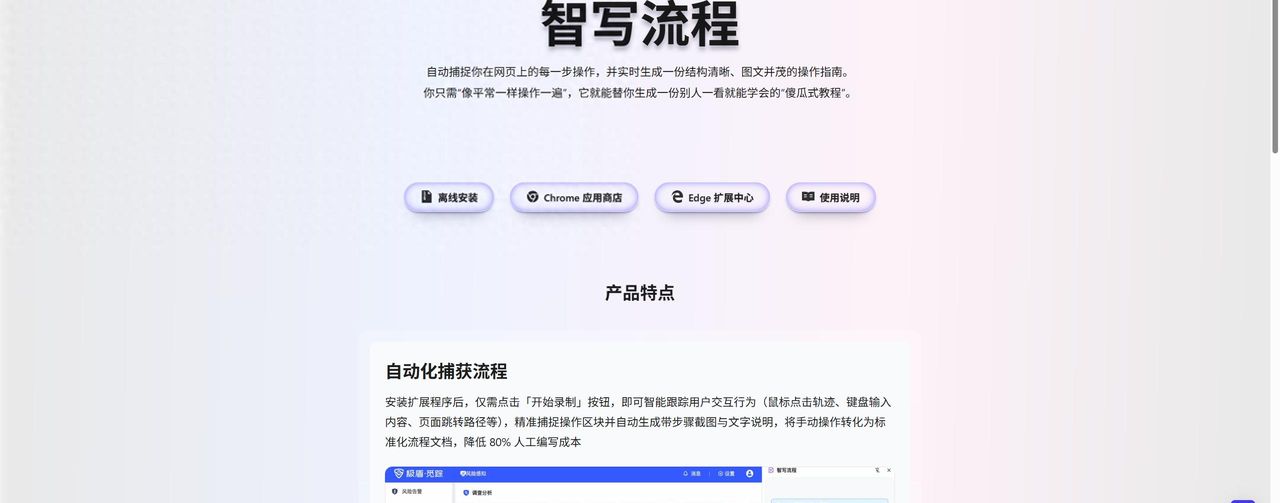 一款自动捕捉网页操作并生成图文教程的工具