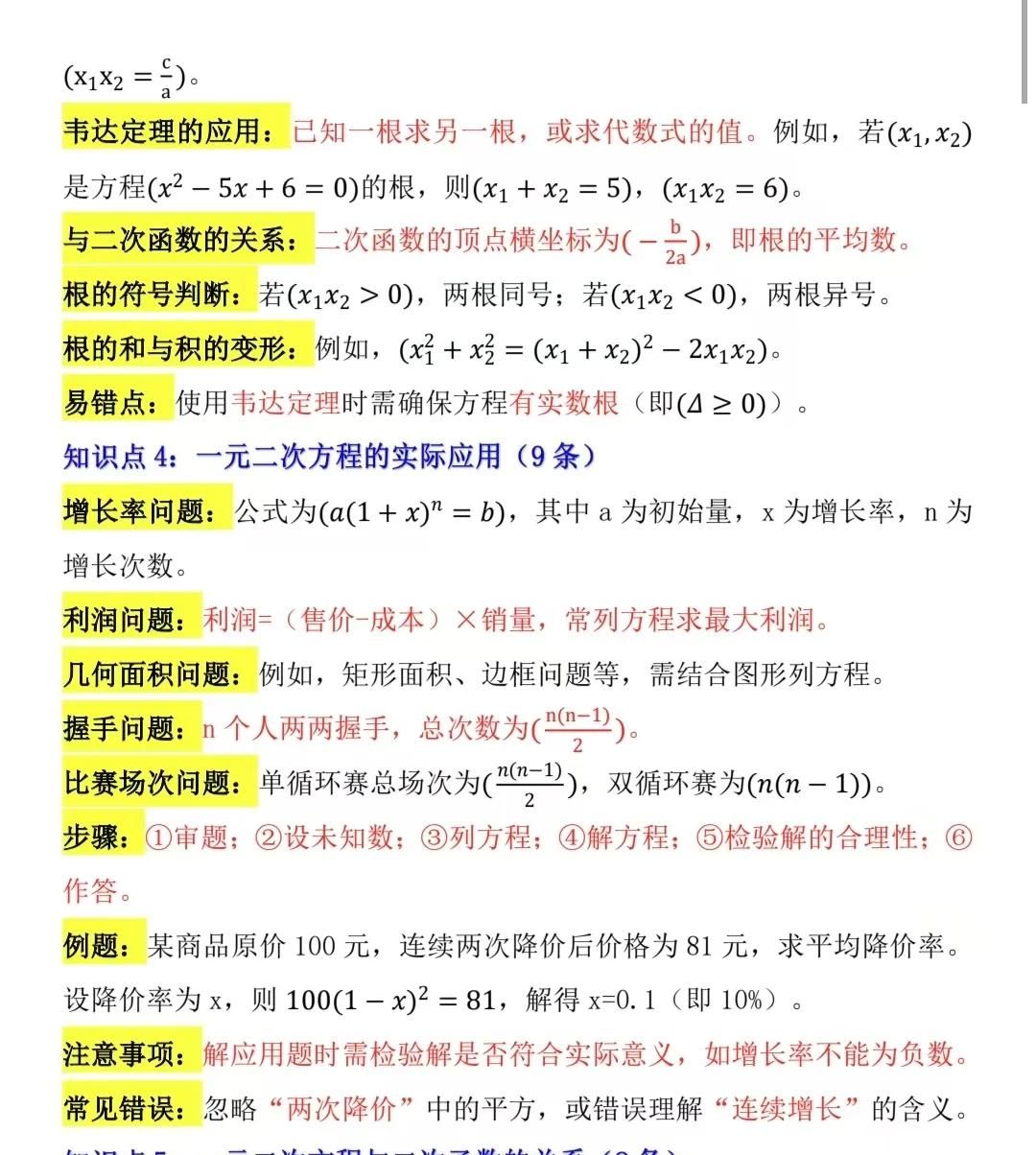 25新九上数学，要点大全梳理，非常的有用！