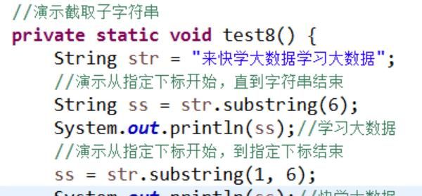Java-截取子字符串