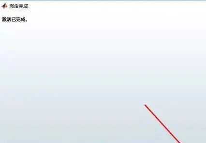 MATLAB2015安装教程