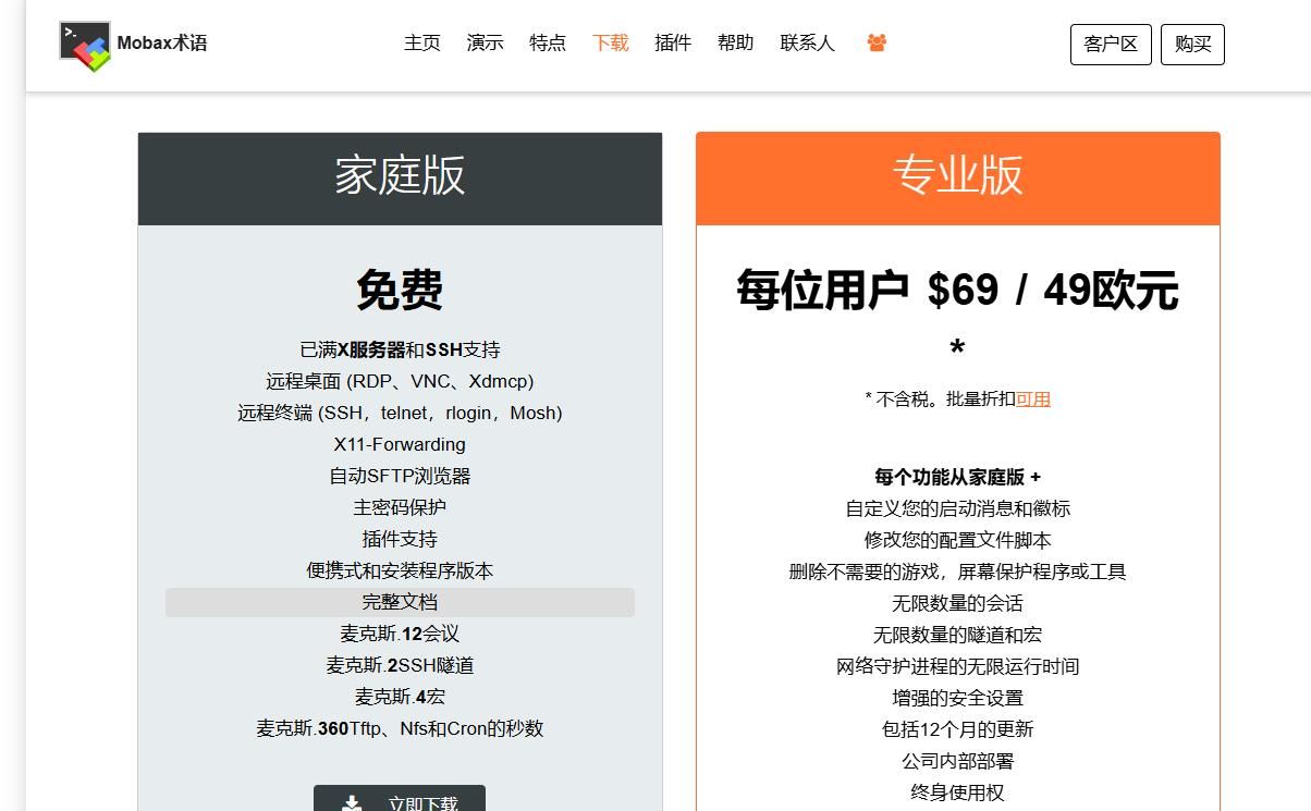 MobaXterm:Windows远程全能神器