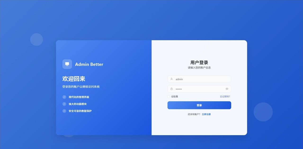 2025年中后台前端管理框架后起之秀