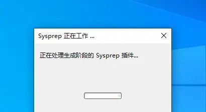 不喜爱ghost?最简单封装系统教程,轻松制作自己的专用系统。