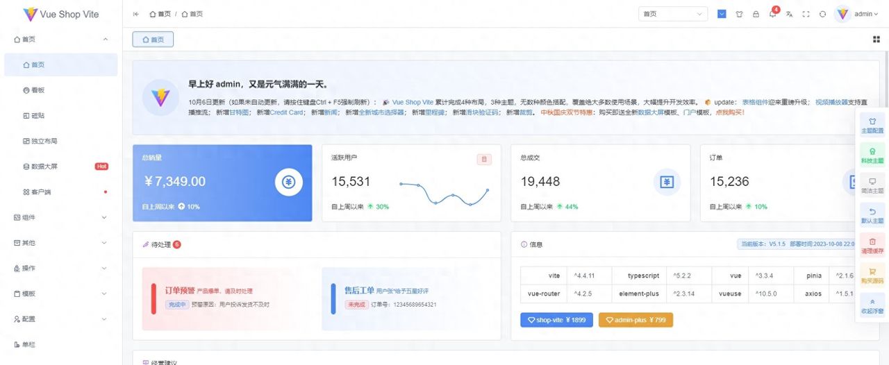 令人眼前一亮的企业级vue3 admin框架