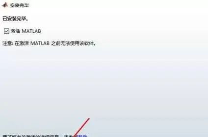 MATLAB2015安装教程