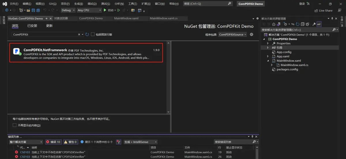 小白入门级-基于C#在Windows平台使用ComPDFKit 开发PDF阅读器