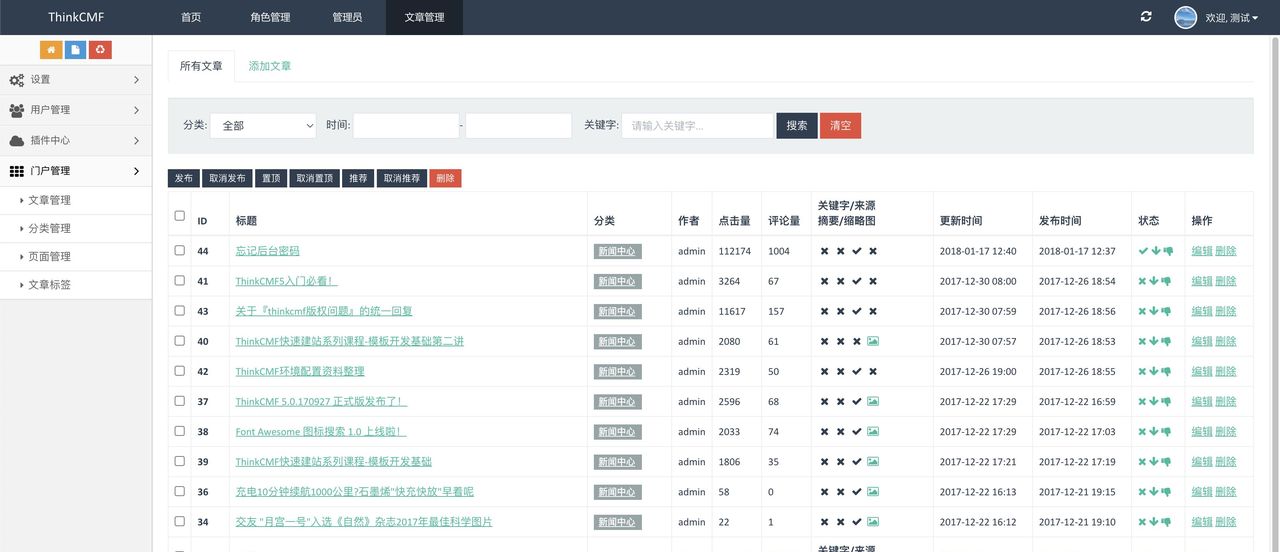19个精选开源免费的CMS内容管理系统,接私活创业拿去改改