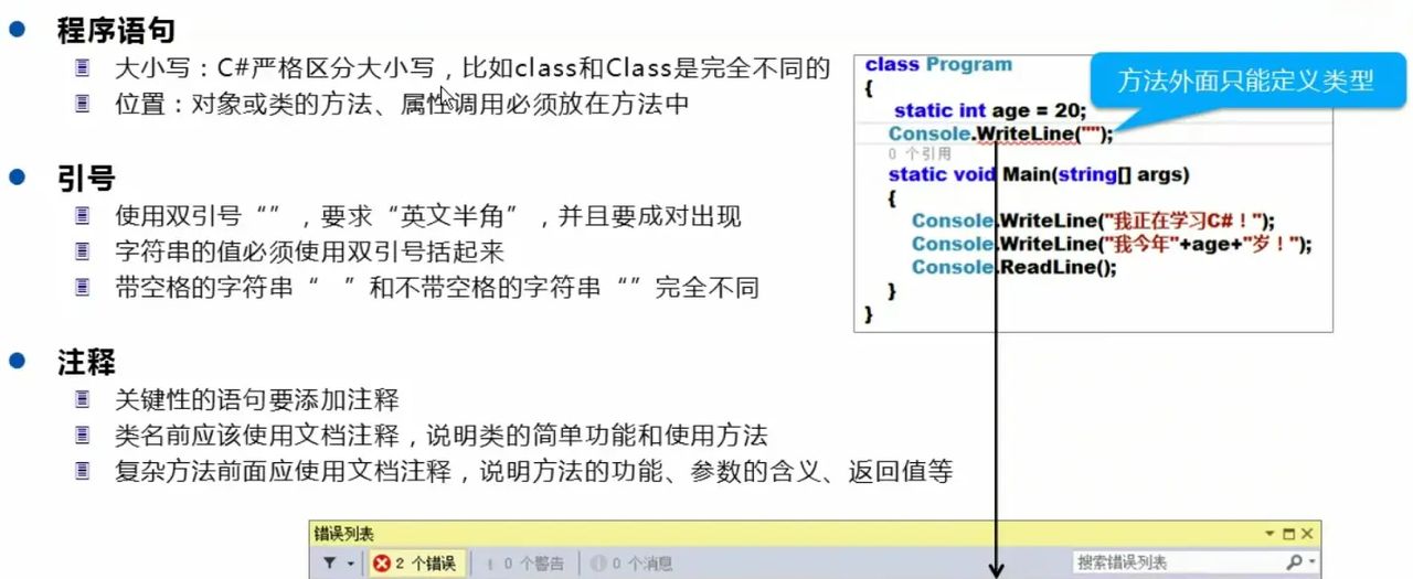 【C#与.net】1.0 入门和Visual Studio开发环境的使用