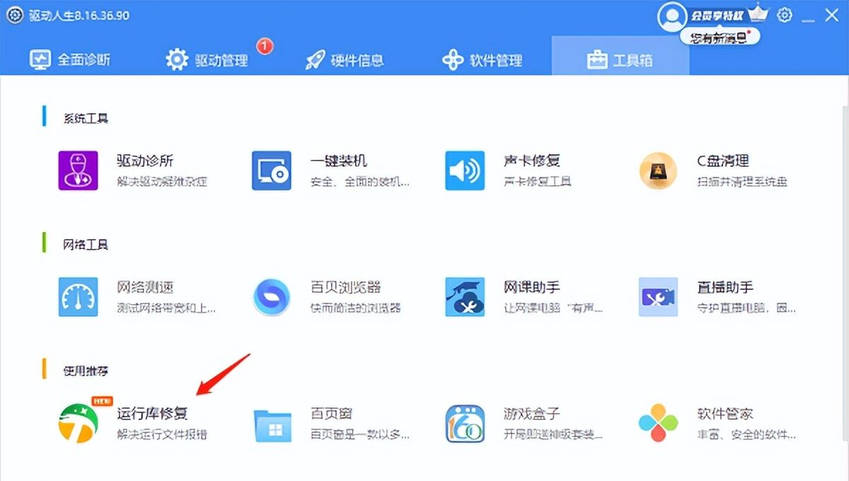 电脑缺失dll文件怎么办?电脑缺失dll文件一键修复