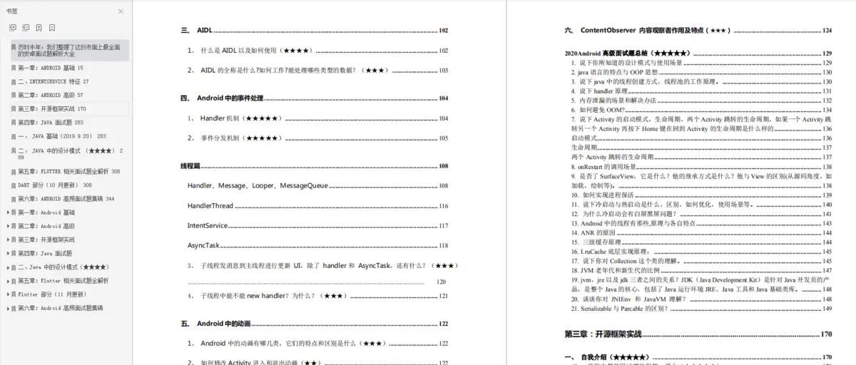 金九银十Offer收割机:安卓面试核心知识点精讲,不打没准备的仗