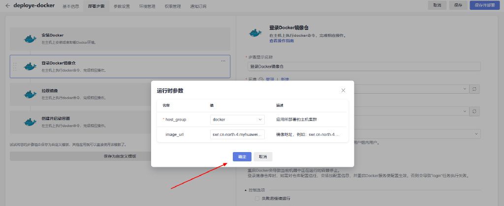 告别部署难题:华为开发者空间的CodeArts Deploy容器化部署方案