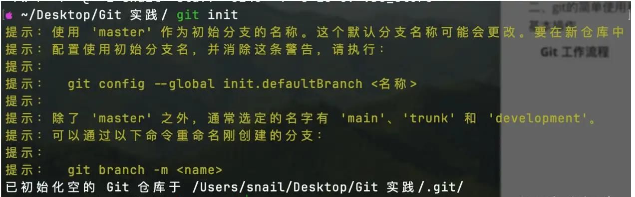 二、git的简单使用和基本操作