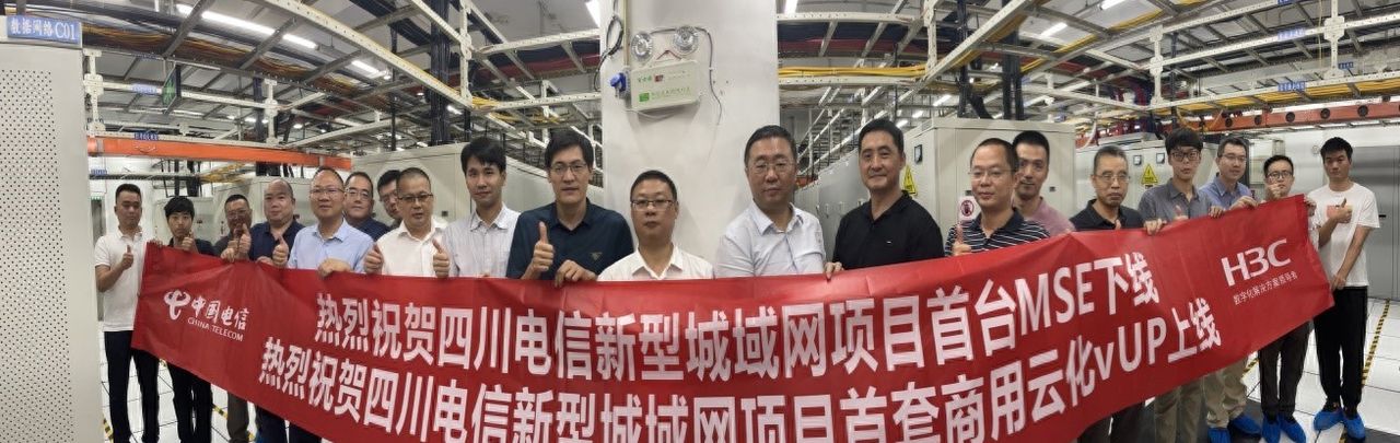 四川电信泸州新型城域网首个云化vBRAS全业务规模承载