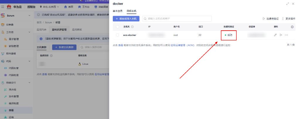 告别部署难题:华为开发者空间的CodeArts Deploy容器化部署方案