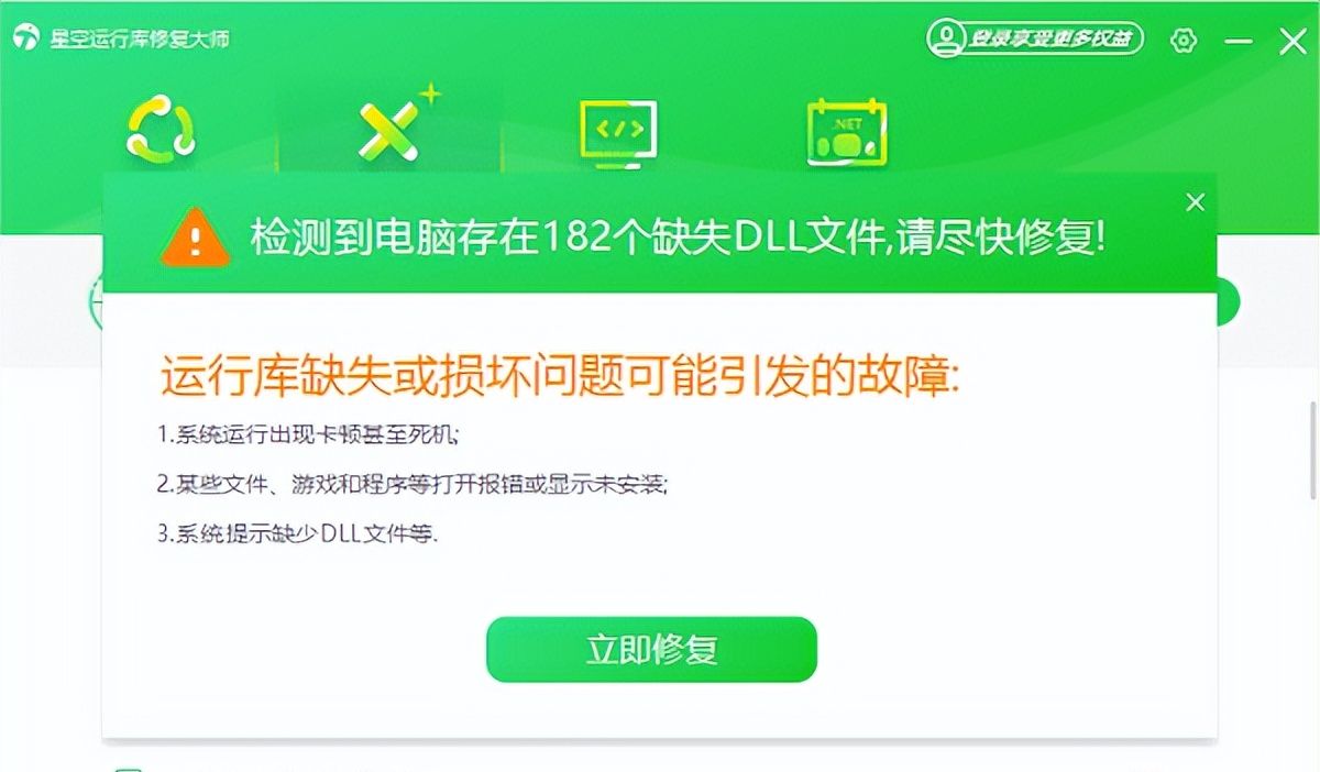 电脑缺失dll文件怎么办?电脑缺失dll文件一键修复