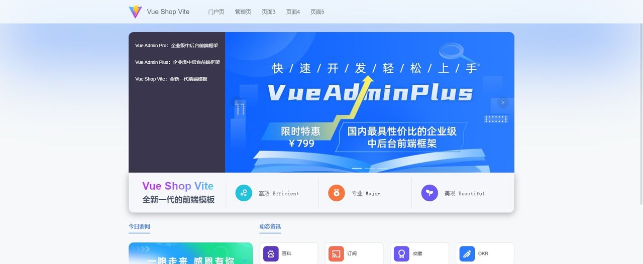 令人眼前一亮的企业级vue3 admin框架