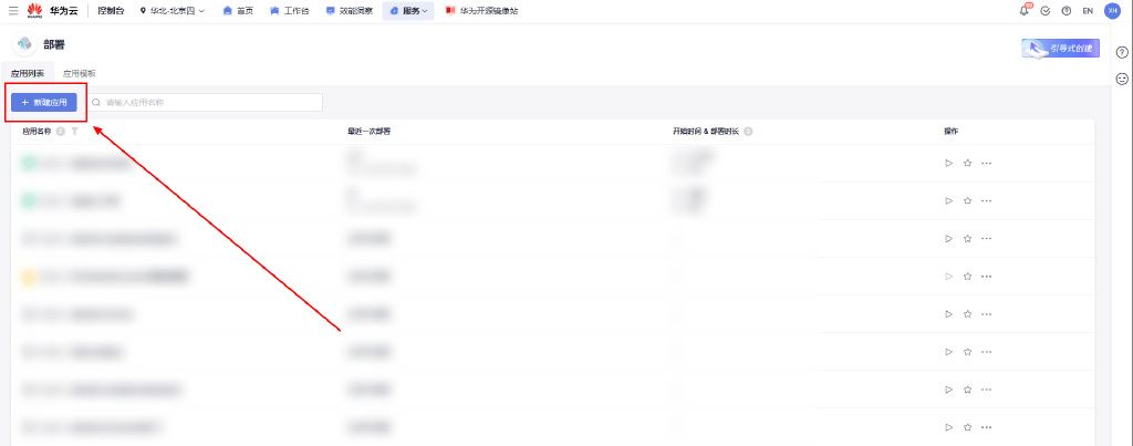 告别部署难题:华为开发者空间的CodeArts Deploy容器化部署方案