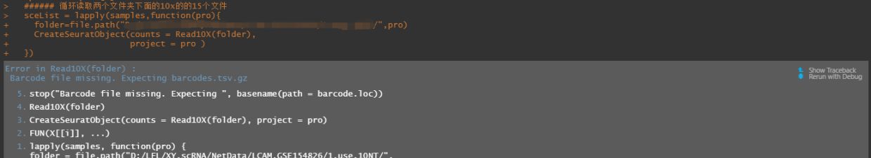 用Read10X函数时报错Error in Read10X(folder) :  Barcode file missing. Expecting barcodes.tsv.gz