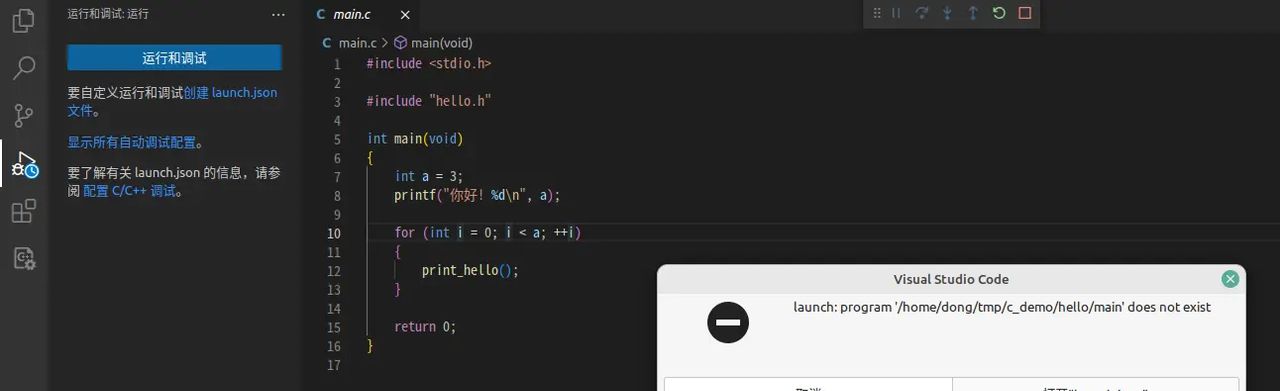 linux 下使用 vscode 配置 makefile 编译调试c/c++程序