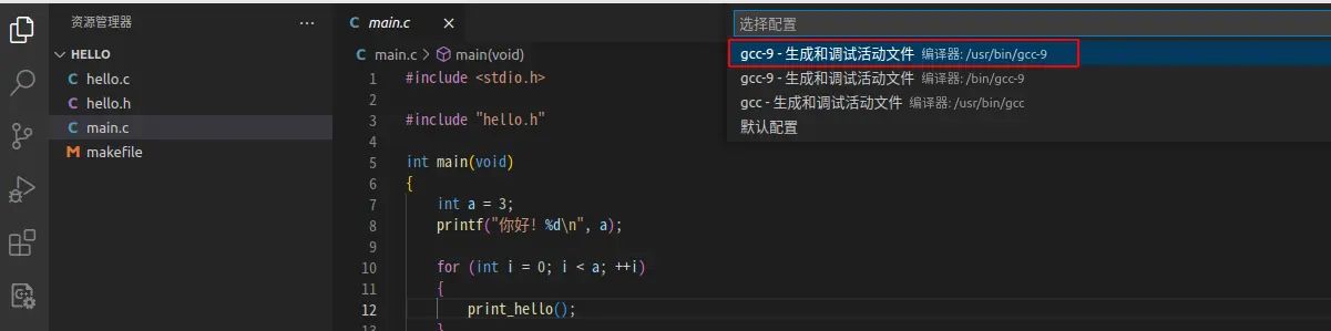 linux 下使用 vscode 配置 makefile 编译调试c/c++程序