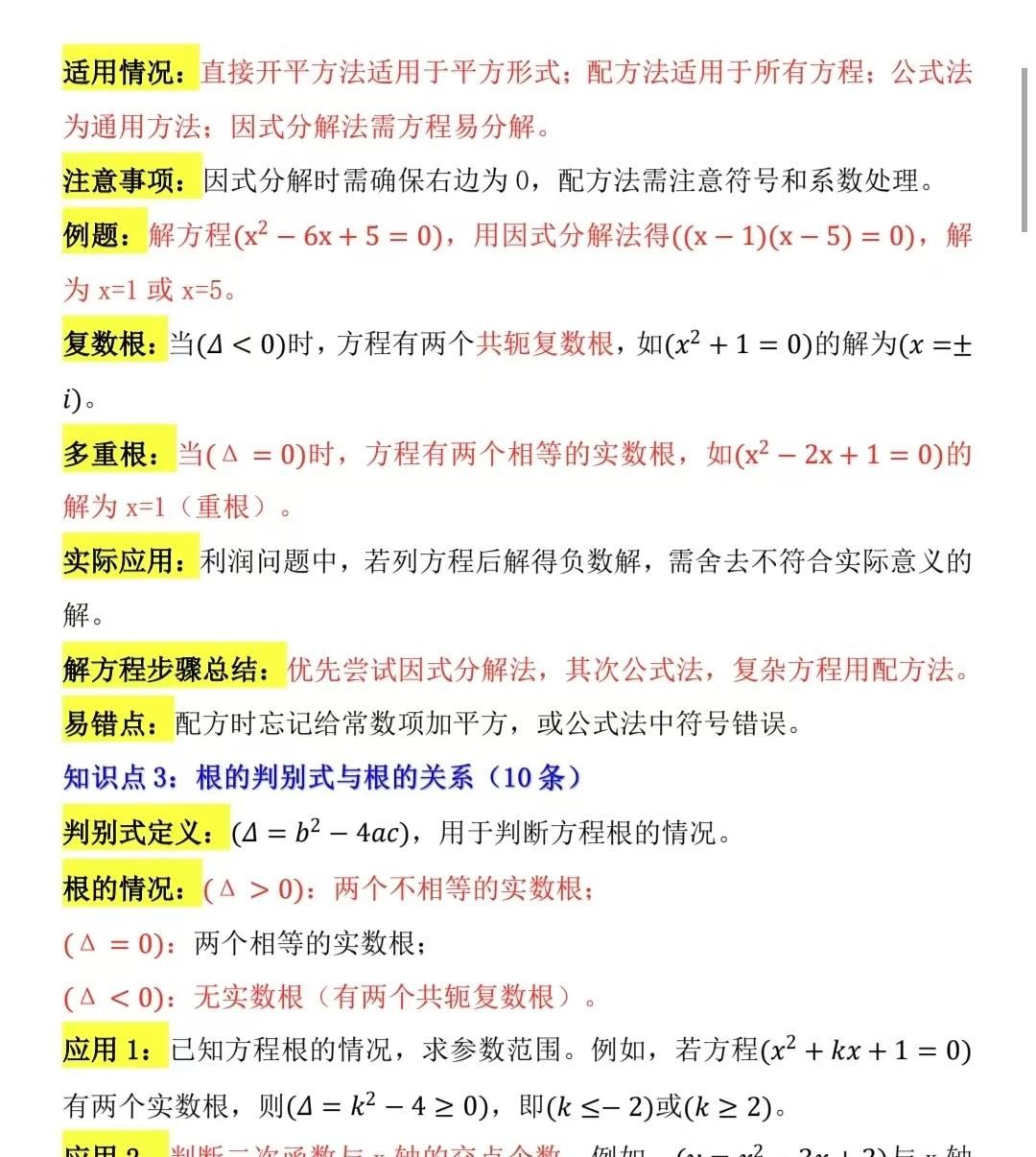 25新九上数学，要点大全梳理，非常的有用！