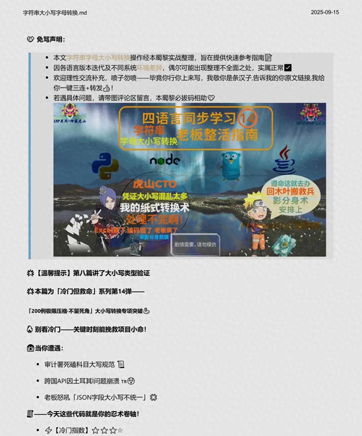 Python/JS/GO/JAVA四语言同步学(第十四章_字符串字母大小写转换)