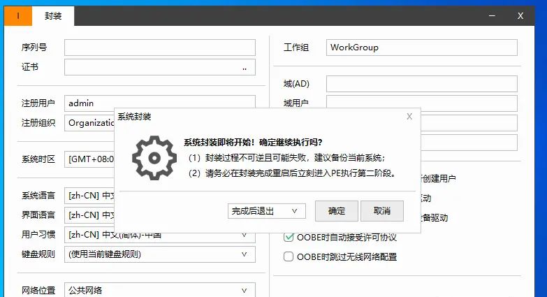 不喜爱ghost?最简单封装系统教程,轻松制作自己的专用系统。