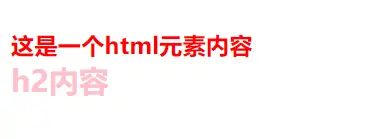 v-html 解析富文本内容
