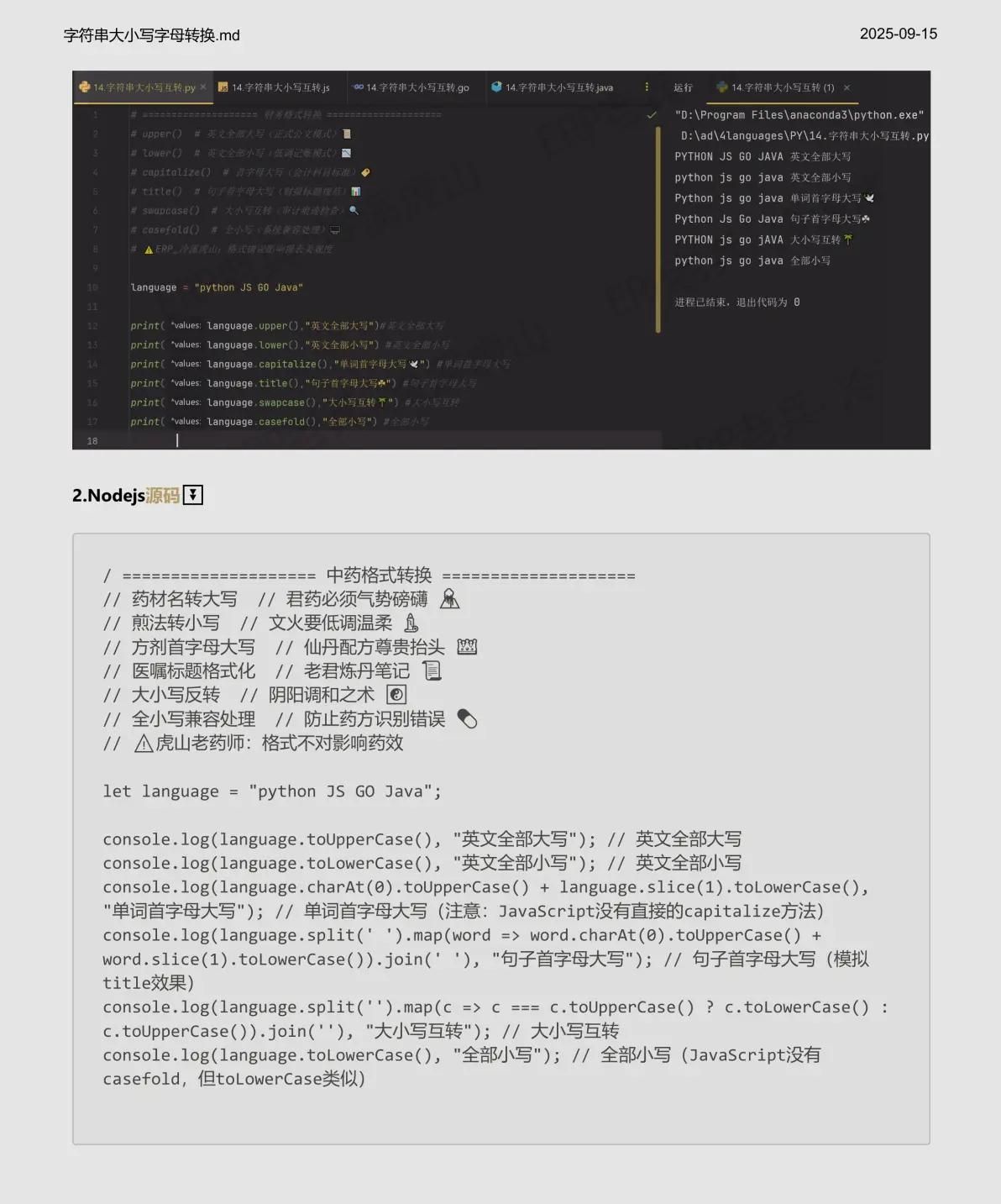 Python/JS/GO/JAVA四语言同步学(第十四章_字符串字母大小写转换)