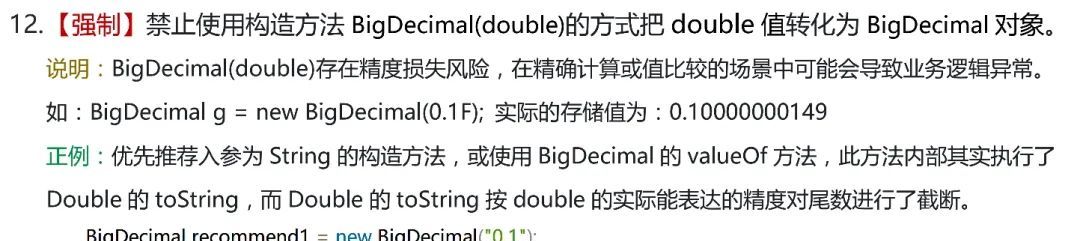 告警：线上慎用 BigDecimal，坑的差点被开了…
